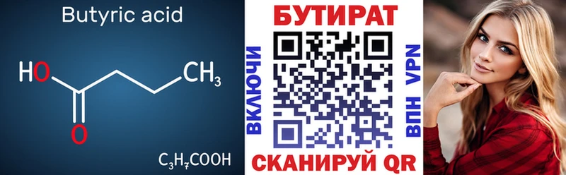 БУТИРАТ BDO 33%  Бодайбо 